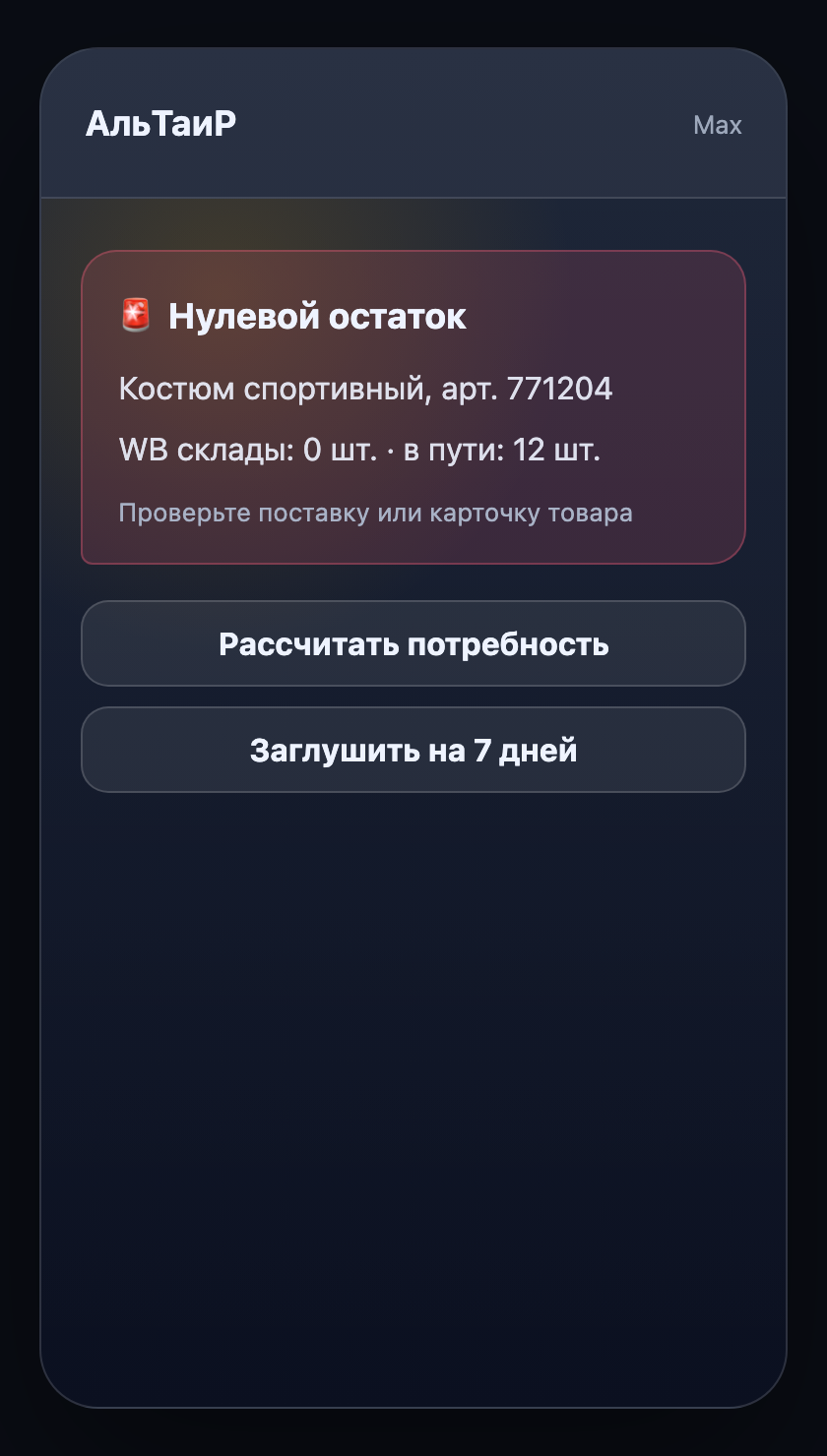 Пример уведомления о нулевом остатке в Max