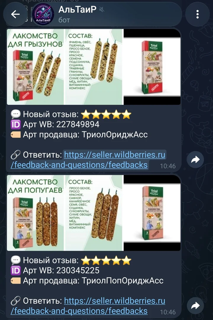Уведомления АльТаиР о новых отзывах покупателей