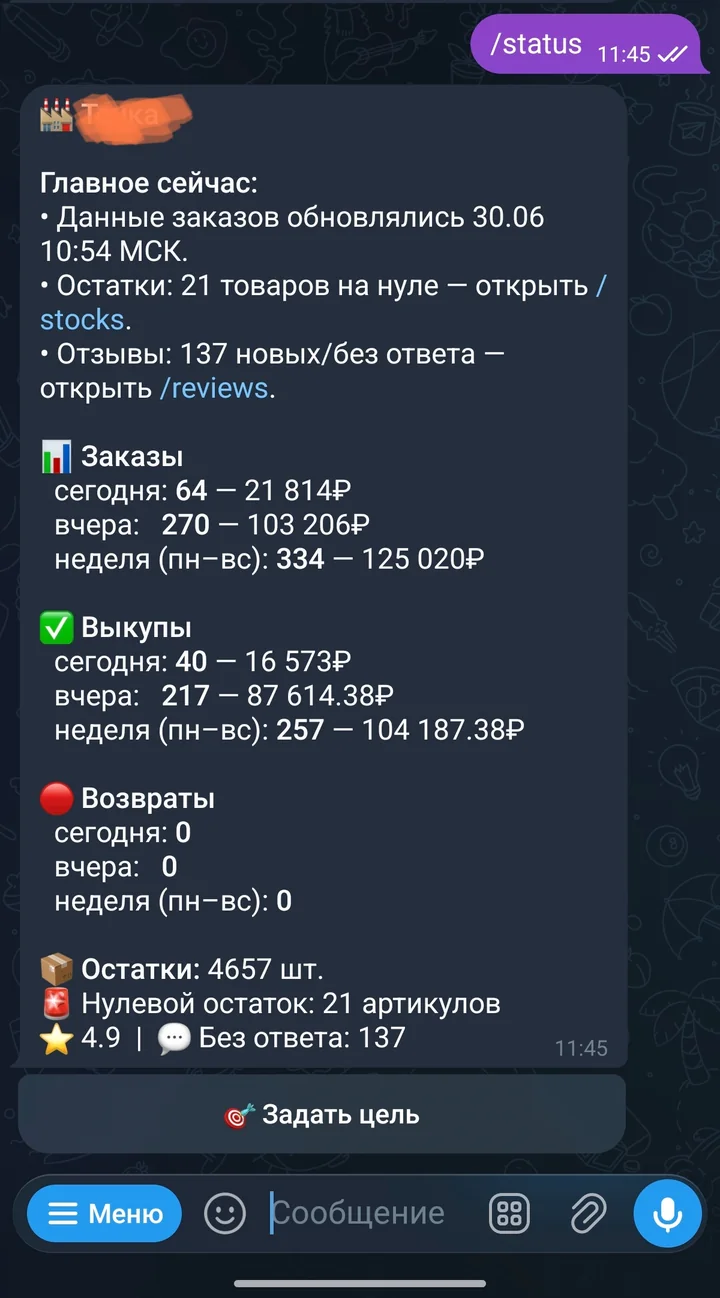Статус магазина с заказами, выкупами, возвратами и остатками