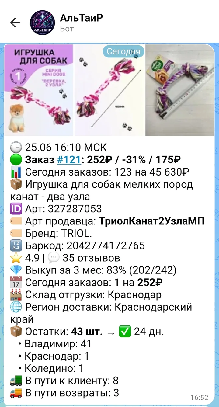 Рабочее уведомление АльТаиР о заказе в мессенджере Max