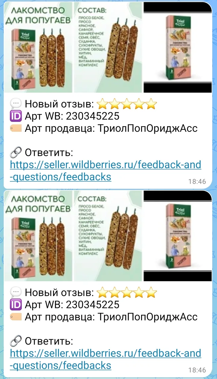 Уведомления АльТаиР о новых отзывах в мессенджере Max